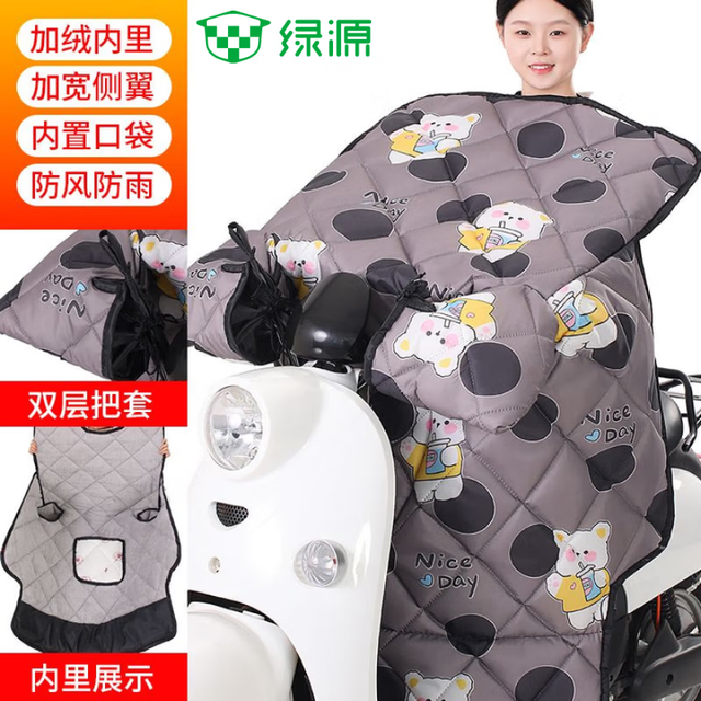 绿源 冬季防水防风加厚电动车挡风被