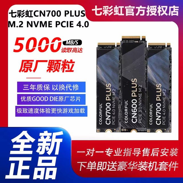 移动专享：七彩虹 1T 2t SSD固态硬盘m.2pcie4.0 512g nvme台式笔记本固态PS5