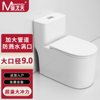曼戈夫 马桶大口径超漩虹吸式9.0大蜗口大管道坐便器抽水马桶M2025