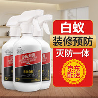 移动端、京东百亿补贴：山甲牌 灭白蚁药450ml*3瓶