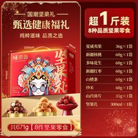 味滋源坚果礼盒混合果干核桃炒货大礼包年货零食s