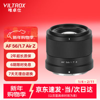 唯卓仕 AF 56mm F1.7 XF/Z卡口 定焦镜头