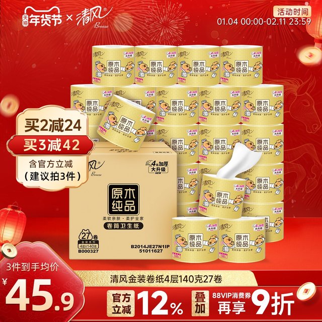 移动端：清风 原木纯品金装系列 有芯卷纸 4层*125g*30卷