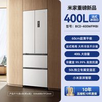 米家 Pro系列 BCD-508WFTMBI 风冷法式门冰箱 508L 白色