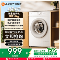 移动端：米家 XQG80MJ110 滚筒洗衣机 8kg 白色
