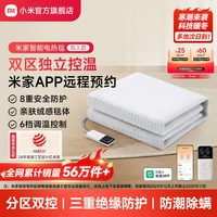 移动端：米家 智能双控调温家用电褥子