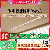 米家 MJLYJ3XS 智能隐形晾衣机 其他/other 白色 照明