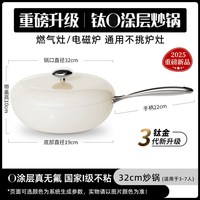 88VIP：Velosan 温仑山 VP-3ECG03-6A32白 钛合金不粘炒锅 32cm