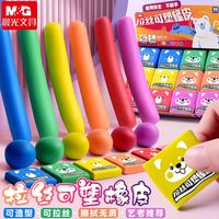 晨光 拉丝橡皮擦可塑奇葩橡皮搞笑文具小学生整盒变色塑形橡皮擦泥