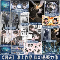 印特签洄天1+洄天2 小说 正版 淮上 新增番外 科幻悬疑青春文学小说实体书籍周边 中信 洄天1 A版+定制