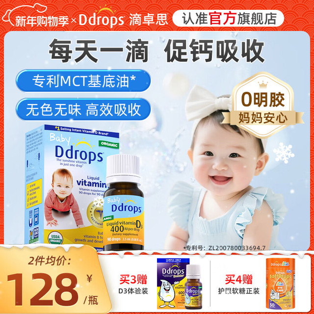 Ddrops 滴卓思儿童维生素d3滴剂钙吸收敏宝安心 营养维生素D滴剂 1-18岁  婴儿D3滴剂 2.5ml*1瓶