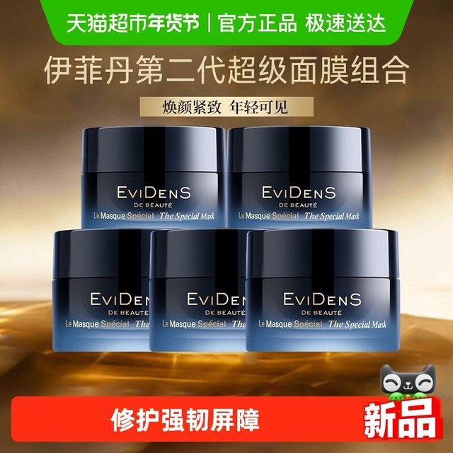 88VIP：伊菲丹 EviDenS de Beauté伊菲丹第二代超级面膜rich面霜敏感肌修护送礼