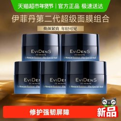 伊菲丹 EviDenS de Beauté伊菲丹第二代超级面膜rich面霜敏感肌修护送礼