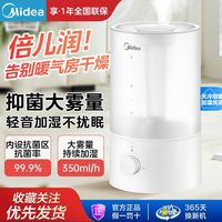 美的 空气加湿器卧室家用小型轻音大雾量喷雾器加水除菌抑菌大容量