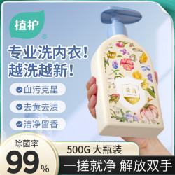 植护 绮梦内衣洗衣液 500g*1瓶 去黄去血污
