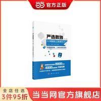 严选数独（第二辑）行列摒除之纵横天下 当当 书 正版