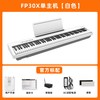 Roland罗兰电钢琴 FP30x家用初学者专业考级88键重锤智能数码钢琴 【买贵退差价】白色主机+单踏板+标配