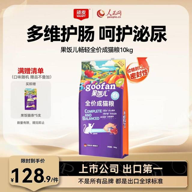 移动端、京东百亿补贴：顽皮 升级版果饭儿成猫粮10kg