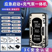百亿补贴：360 车载无线充气泵便携式电动打气筒汽车应急启动电源搭电宝一体