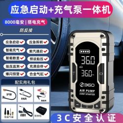 360 车载无线充气泵便携式电动打气筒汽车应急启动电源搭电宝一体