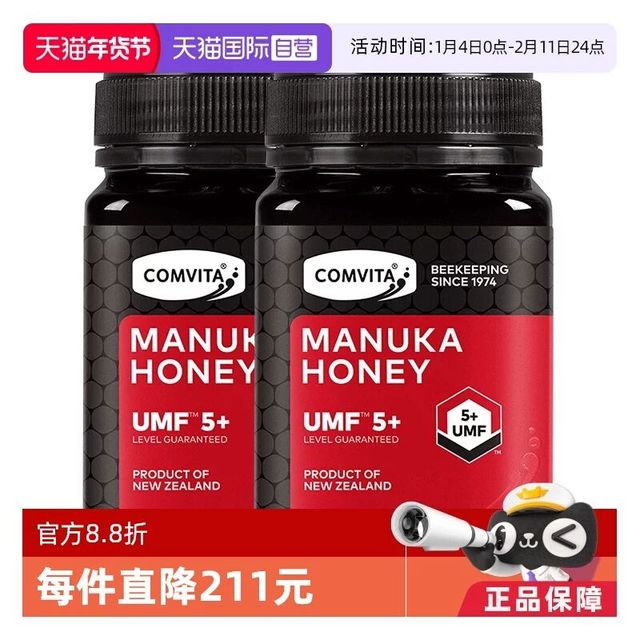 康维他 UMF5+麦卢卡蜂蜜 500g*2瓶