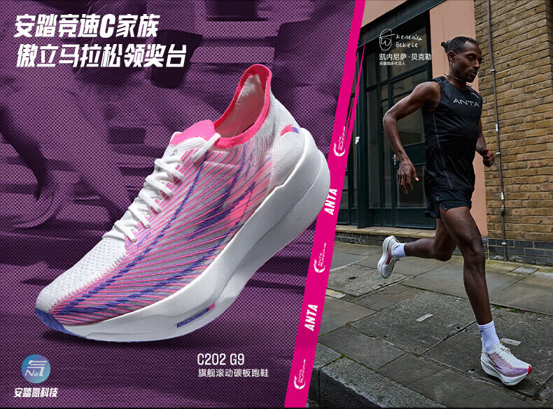 安踏（ANTA）C202 G9丨马拉松碳板缓震跑鞋男竞赛竞速比赛跑步鞋