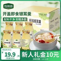 珍锦荟 鲜炖银耳200g*6红枣枸杞银耳羹甜品早餐年货节