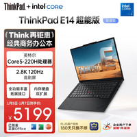 ThinkPad 联想E14 超能版笔记本电脑 商务办公轻薄本 英特尔酷睿5 220H 16G 1T 2.8K黑色  E14超能版 黑色