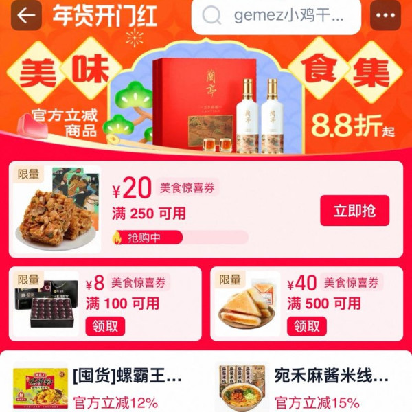 淘宝 食品生鲜 年货节 领满100-8/250-20/500-40元美食惊喜券等（每日0点更新）
