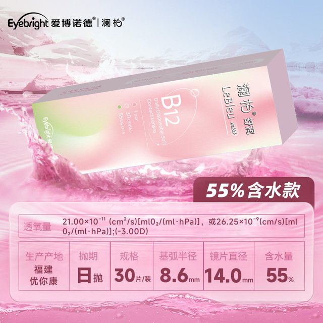 移动端：澜柏 隐形眼镜小粉片 日抛 30片/盒