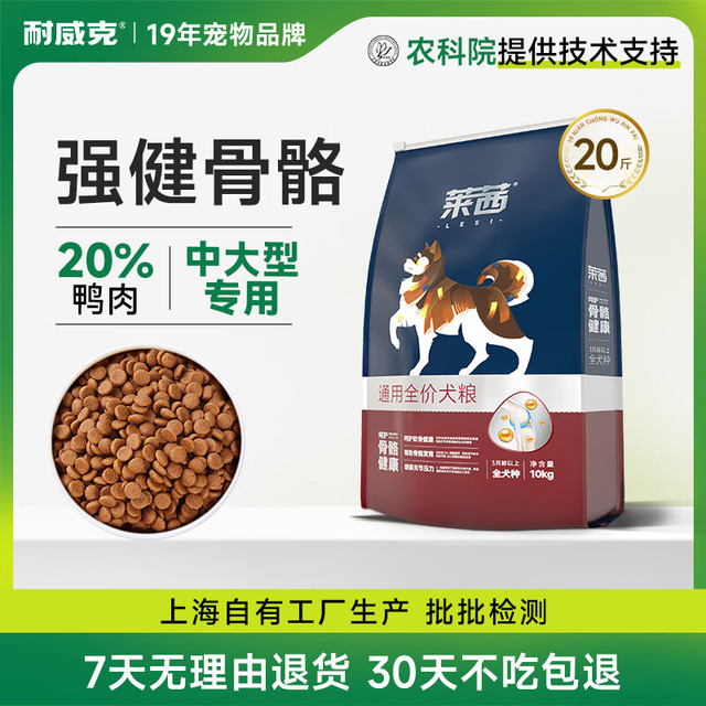 今日必买：耐威克 狗粮鸭肉梨肉松犬粮 10kg