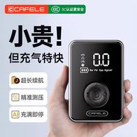 百亿补贴：卡斐乐 车载充气泵 便携式汽车轮胎打气补气充电户外应急测胎压
