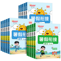 《阳光同学·暑假衔接》（科目/版本/年级任选）