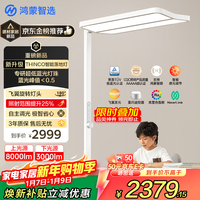 鸿蒙智选 华为智选鸿蒙智选THINCO大路灯立式护眼灯儿童学习全光谱台灯智能落地灯
