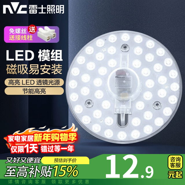 移动端、京东百亿补贴：雷士 Lighting 吸顶灯灯芯led灯条光源模组节能灯