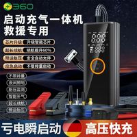 360汽车应急启动电源车载充气泵冬季12V电瓶强启搭电充气一体G29