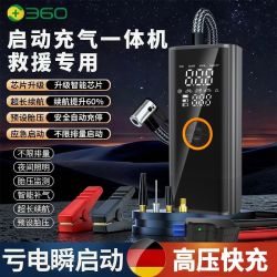360 汽车应急启动电源车载充气泵冬季12V电瓶强启搭电充气一体G29