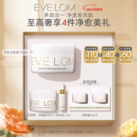 伊芙兰 伊芙珑经典洁颜霜卸妆膏100ml 清洁养肤敏感肌适用新年礼物送女生