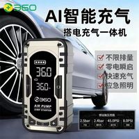 百亿补贴：360 车载无线充气泵便携式电动打气筒汽车应急启动电源搭电宝一体
