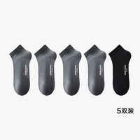 松山棉店 抗菌防臭 男短袜 升级款:1黑色+4灰色