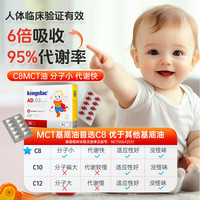 kingslac 英国Kingslac 可唯思婴幼儿儿童AD组合装 30粒  AD钙+D3软胶囊