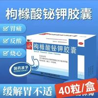 枸橼酸铋钾胶囊 0.3g*40粒/盒 1盒装