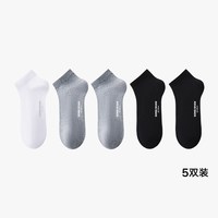 松山棉店 抗菌防臭 女短袜 升级款:2黑色+2浅灰+白