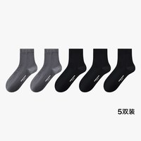松山棉店 抗菌防臭 女中筒袜 3黑+2灰