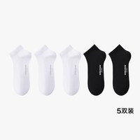 松山棉店 抗菌防臭 男短袜 2黑色+3白色