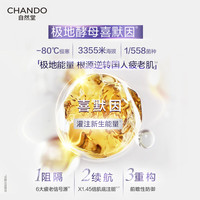 自然堂 淡化细纹修护抗疲老 女士护肤品套装