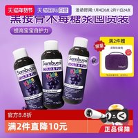 Sambucol 善倍康儿童免疫力糖浆120ml*3黑接骨木莓VC补锌