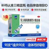 三精 哈药三精葡萄糖酸钙口服液蓝瓶婴儿液体钙片儿童钙铁锌成人