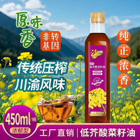 福旺家低芥酸菜籽油450ml非转基因物理压榨家用厨房食用油