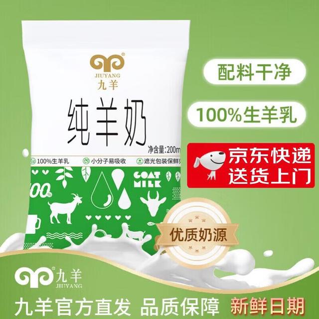 九羊 纯羊奶200ml*12袋 新鲜日期30天短保脱膻